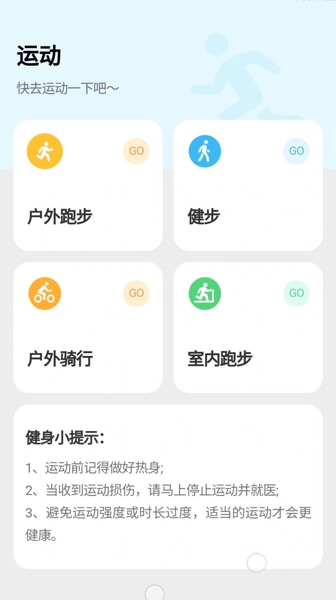 天天坚持走路app手机版图片1