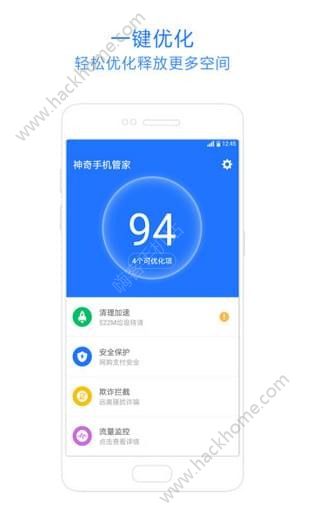 神奇手机管家最新版app官方下载 v3.0.3