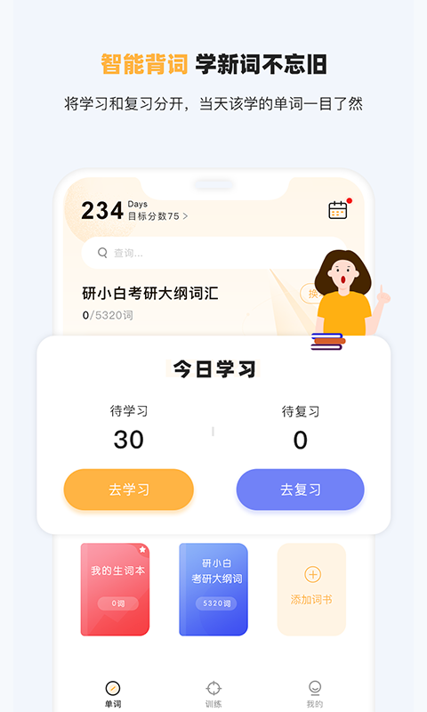 研小白英语app最新版软件 v1.0.0