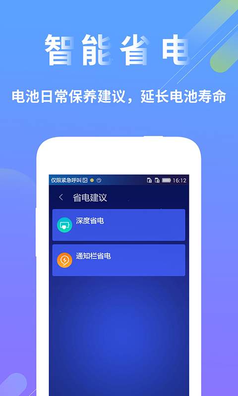 电池专家app软件手机版下载图片1