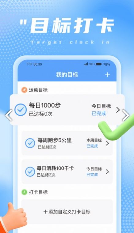 兔兔计步app手机版下载 v1.0.4