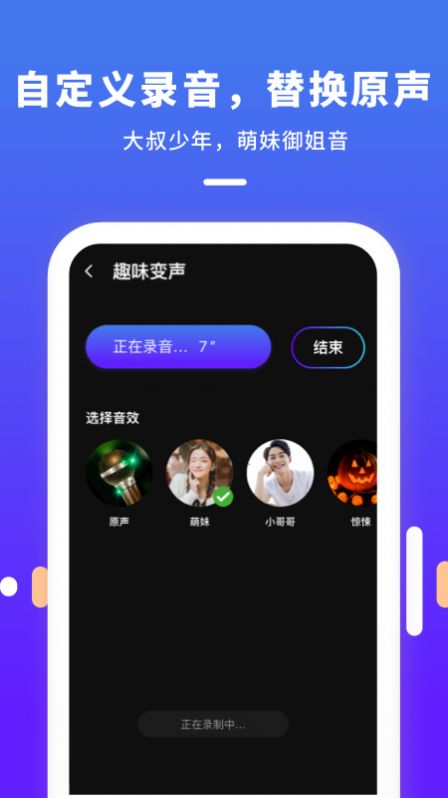 变声器变声app最新版下载图片1