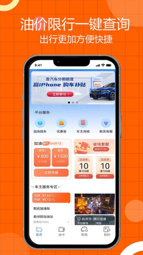 易车主加油软件官方下载 v1.0