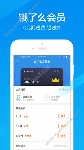 饿了么科比版软件下载安装 v11.6.38