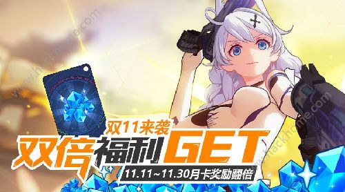 崩坏3光棍节活动奖励大全 11月11日-12月1日双倍奖励活动图片1