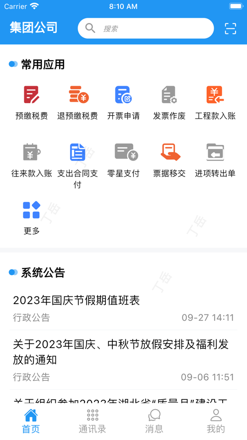 宝业财务办公软件下载 v1.0