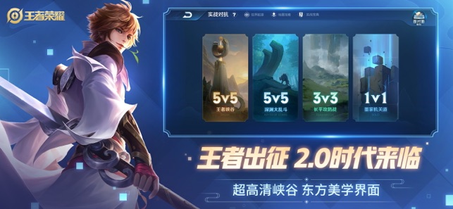 王者荣耀王者快跑模式体验服下载 v9.1.1.1