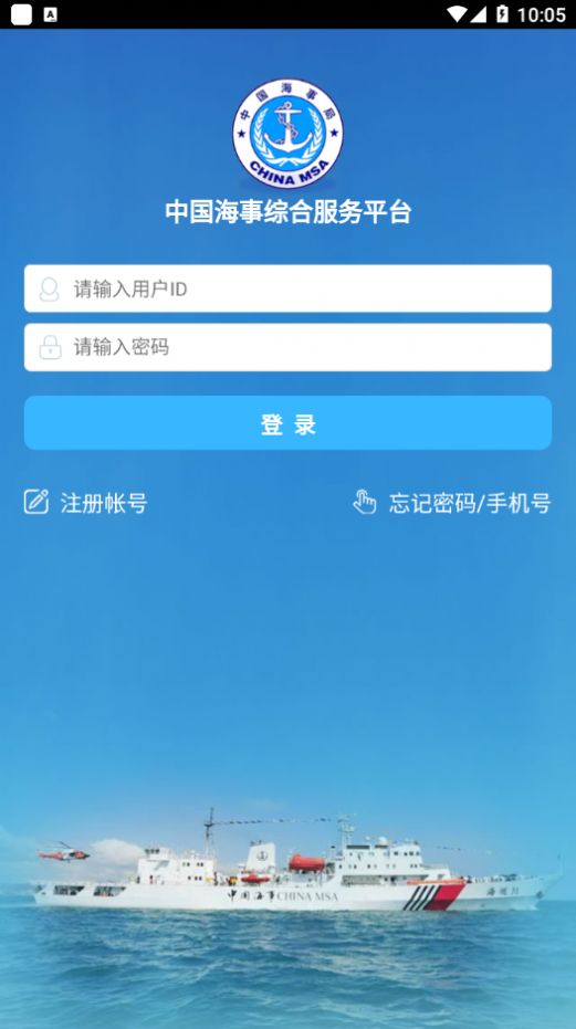 中国海事综合服务平台官方app下载 v1.0.0