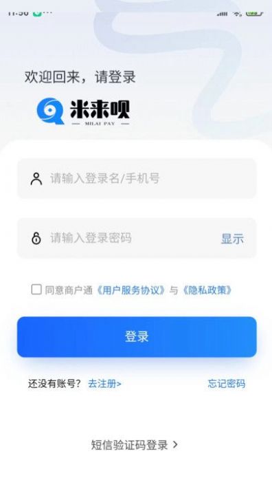 米来呗商户通app安卓版下载图片1