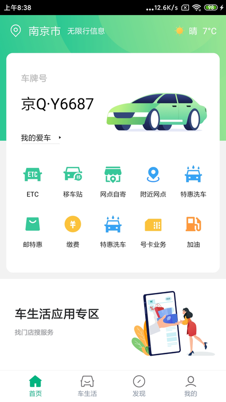 中邮车务app员工版本苹果下载 v1.4.0