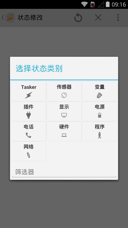 tasker4.6汉化版安卓版软件下载图片2