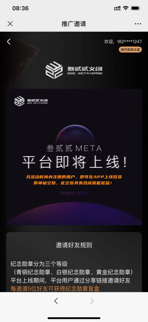 叁贰贰meta数字藏品app官方正式版 v1.0.0