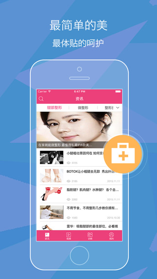 整形悦美官网客户端app v6.0.7