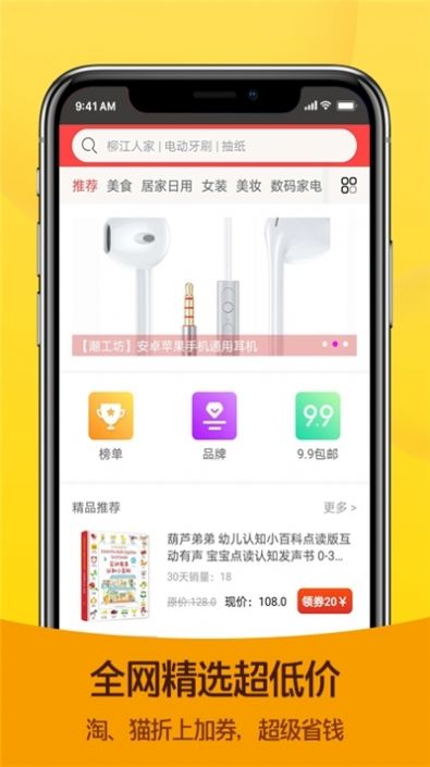 花生狗优惠券app下载 v1.0