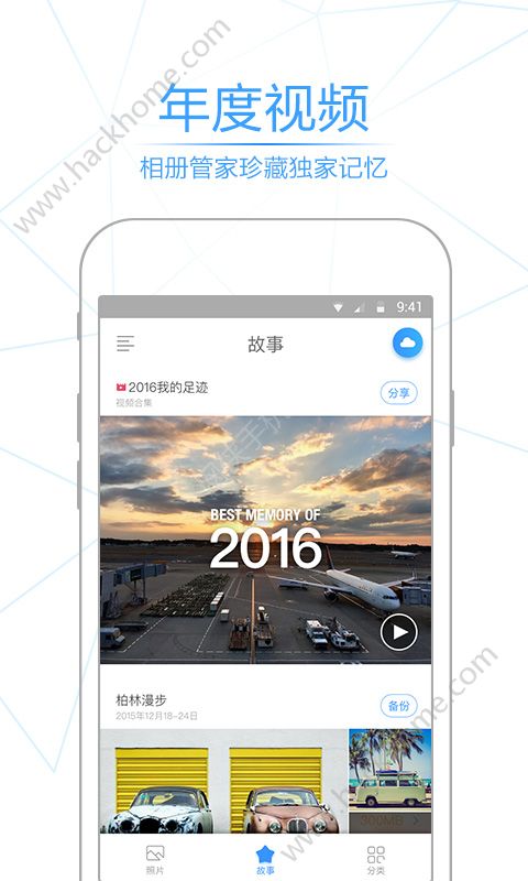 相册管家下载安装app官网版 v5.1.7