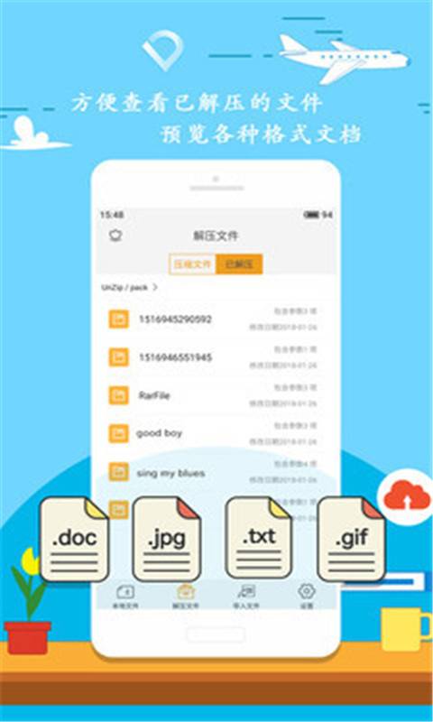 安卓解压软件app下载图片1
