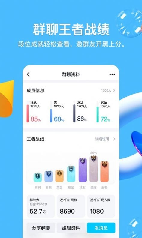 腾讯QQ精简版苹果版下载安装 v9.0.8