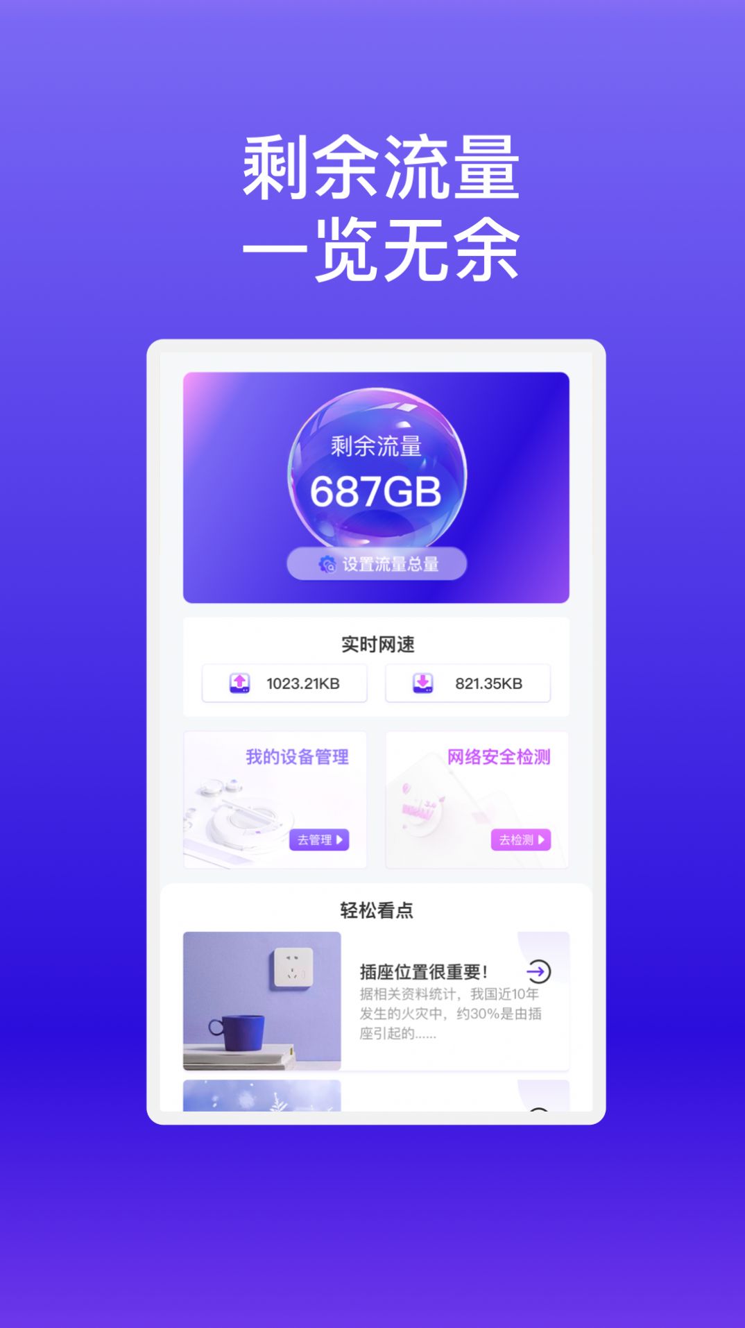 杉木WiFi软件官方下载 v1.0.2