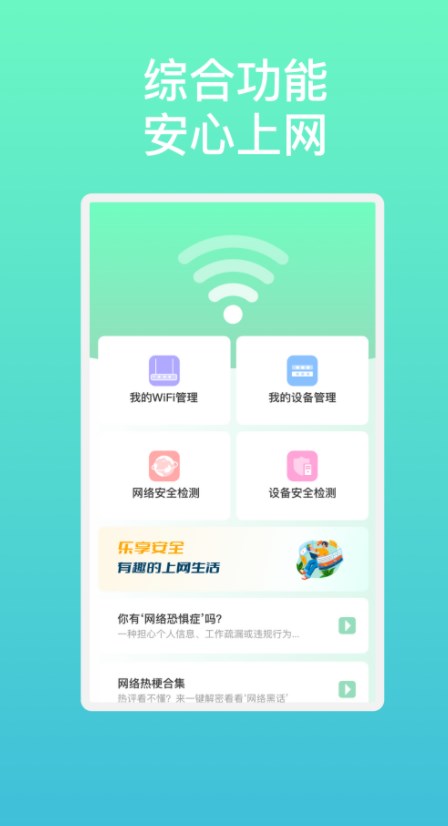 流光速连WiFi软件官方下载图片3