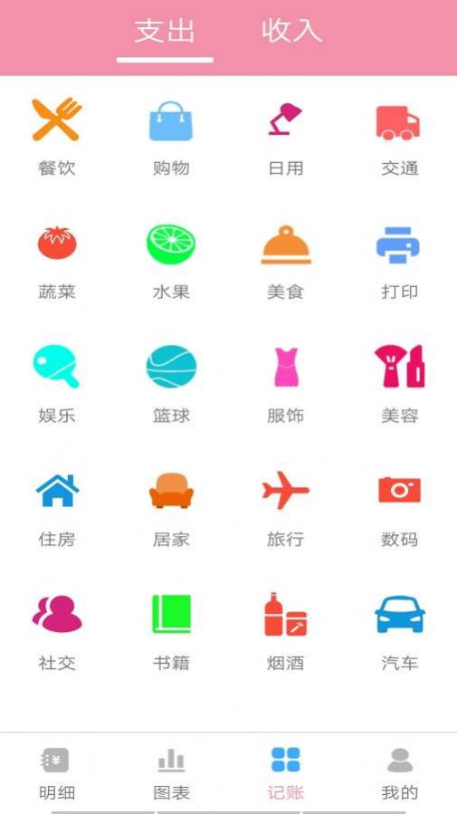 仙女记账app手机官方版下载 v1.0