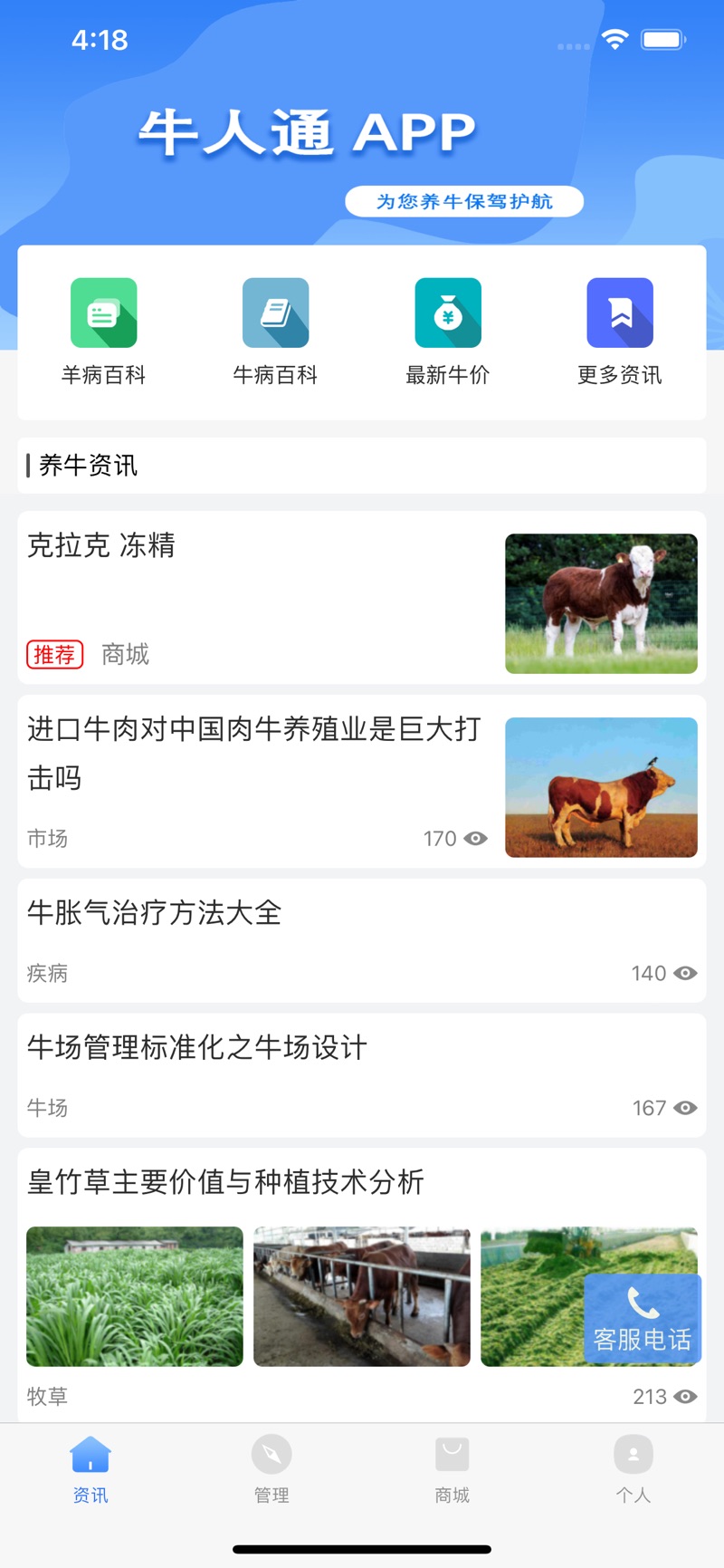 牛人通肉牛养殖交流管理平台下载 v1.9