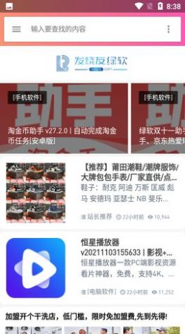 发烧友绿软软件提取码app最新版下载 v3.0.0