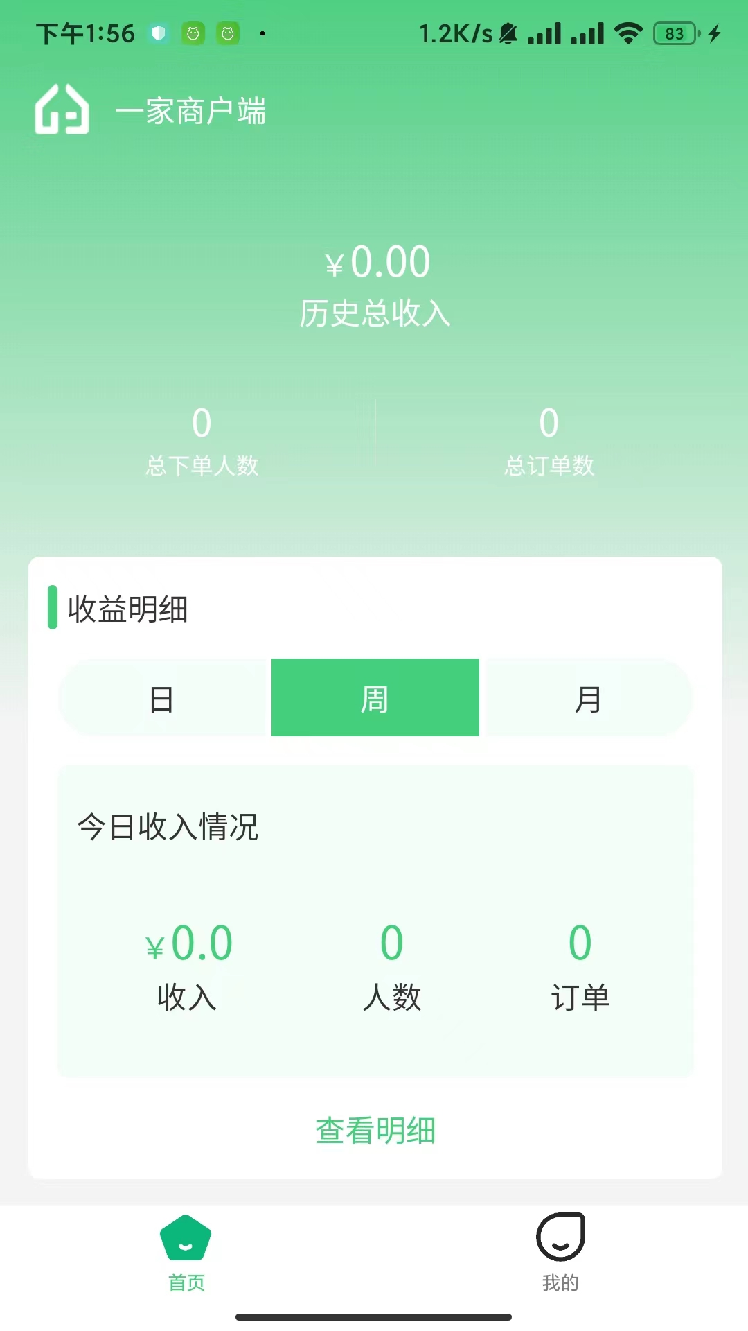 一家商户端软件下载安装 v1.0.0