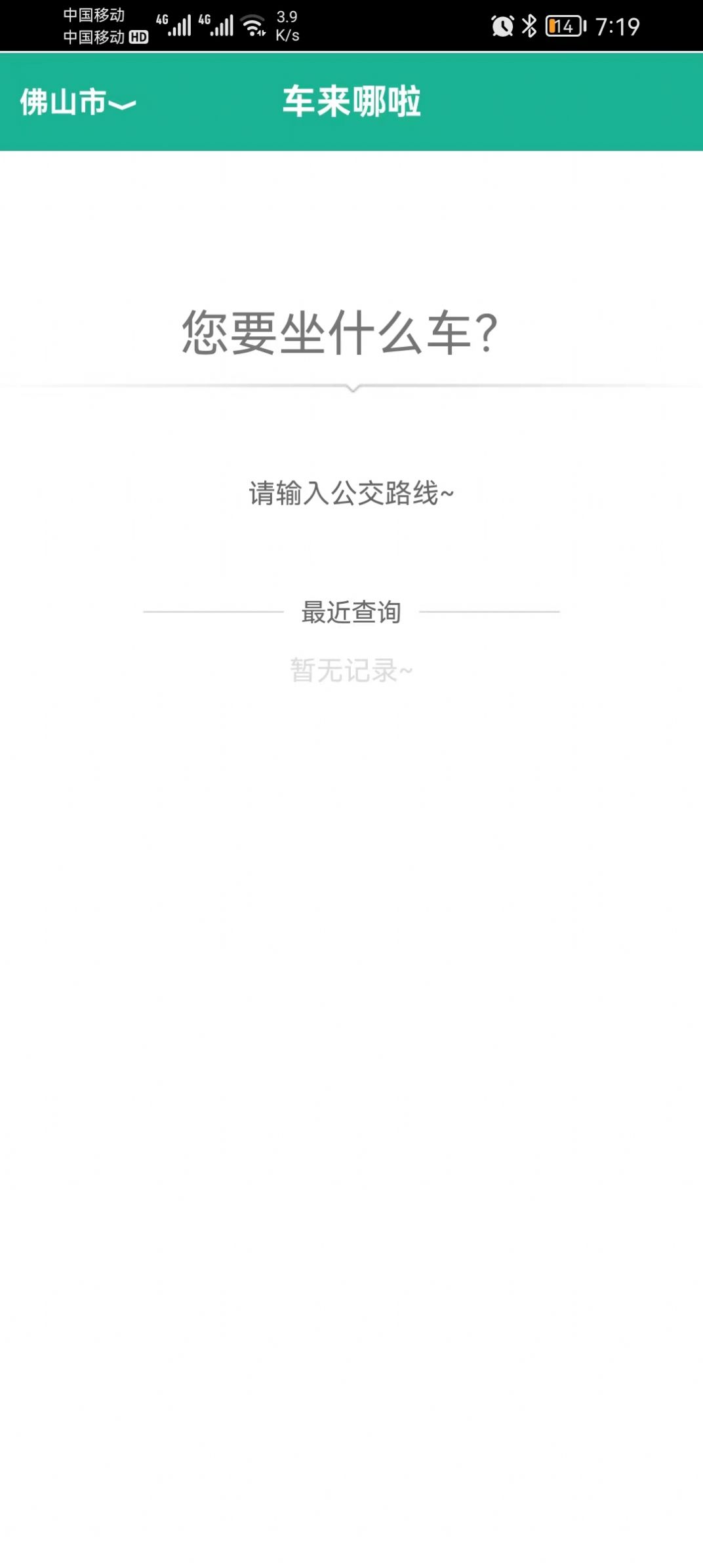 公交车到哪app软件下载图片1