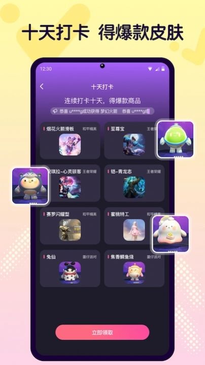 v8皮肤免费领取软件下载 v1.0.26