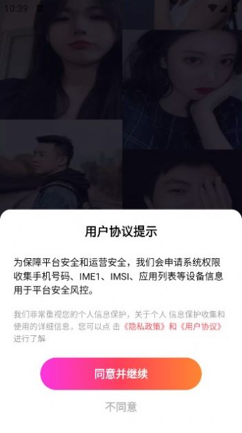 绵绵交友软件官方下载 v1.1.4