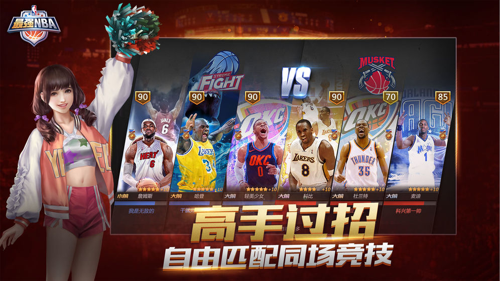 最强NBA钻石球星实力排行最新版游戏下载图片1