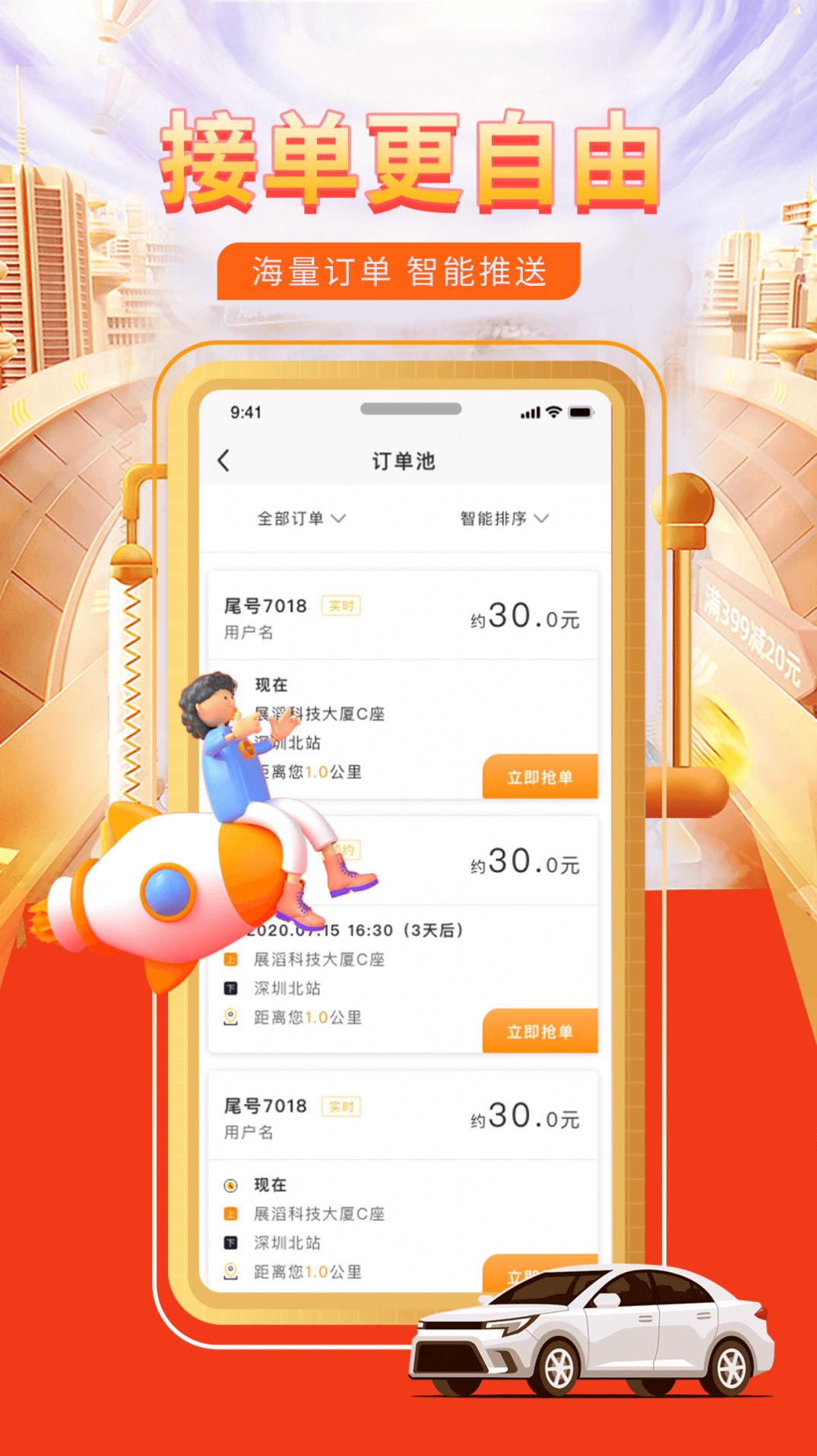 快车代驾app官方版下载 v23.4.7