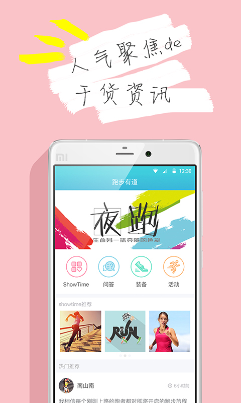 虎扑跑步手机版app v2.7.4