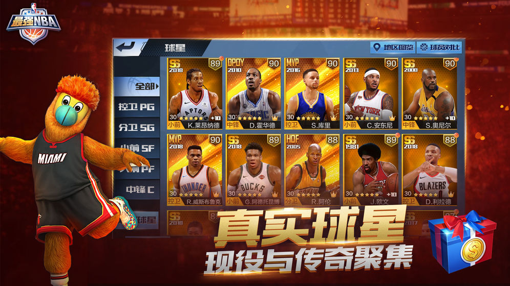 最强nba体验服安装包下载 v1.47.581