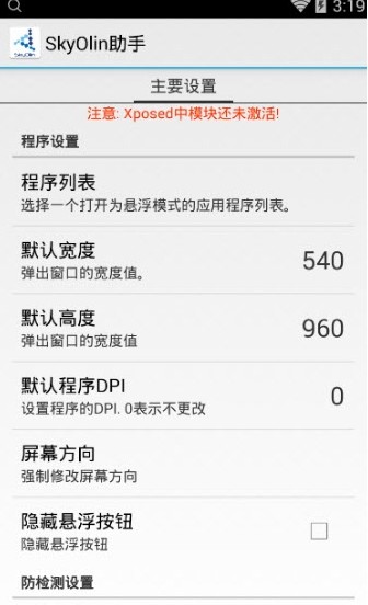 第三方强制分屏app软件下载图片1