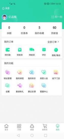 亿品阁安卓版app下载 v1.1