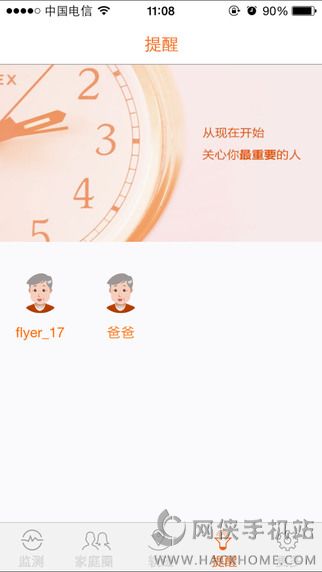 爱牵挂老人智能手表软件官方app下载 v1.1.8