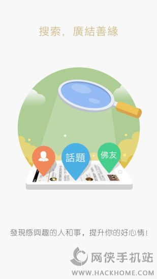 修行者下载手机版APP v2.5.6