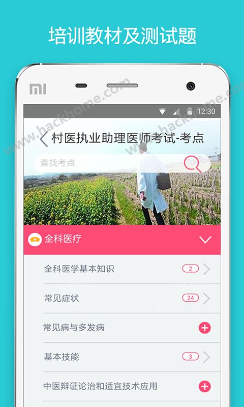 基层医生手机版app下载 v0.0.1