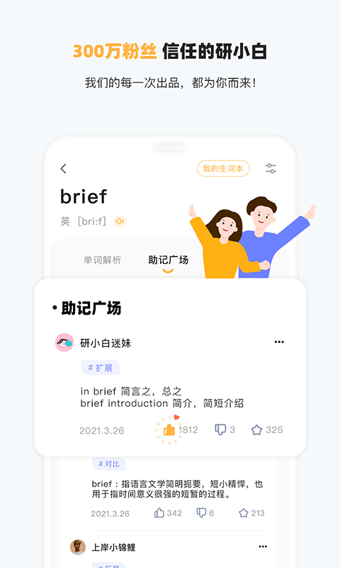 研小白英语app最新版软件 v1.0.0