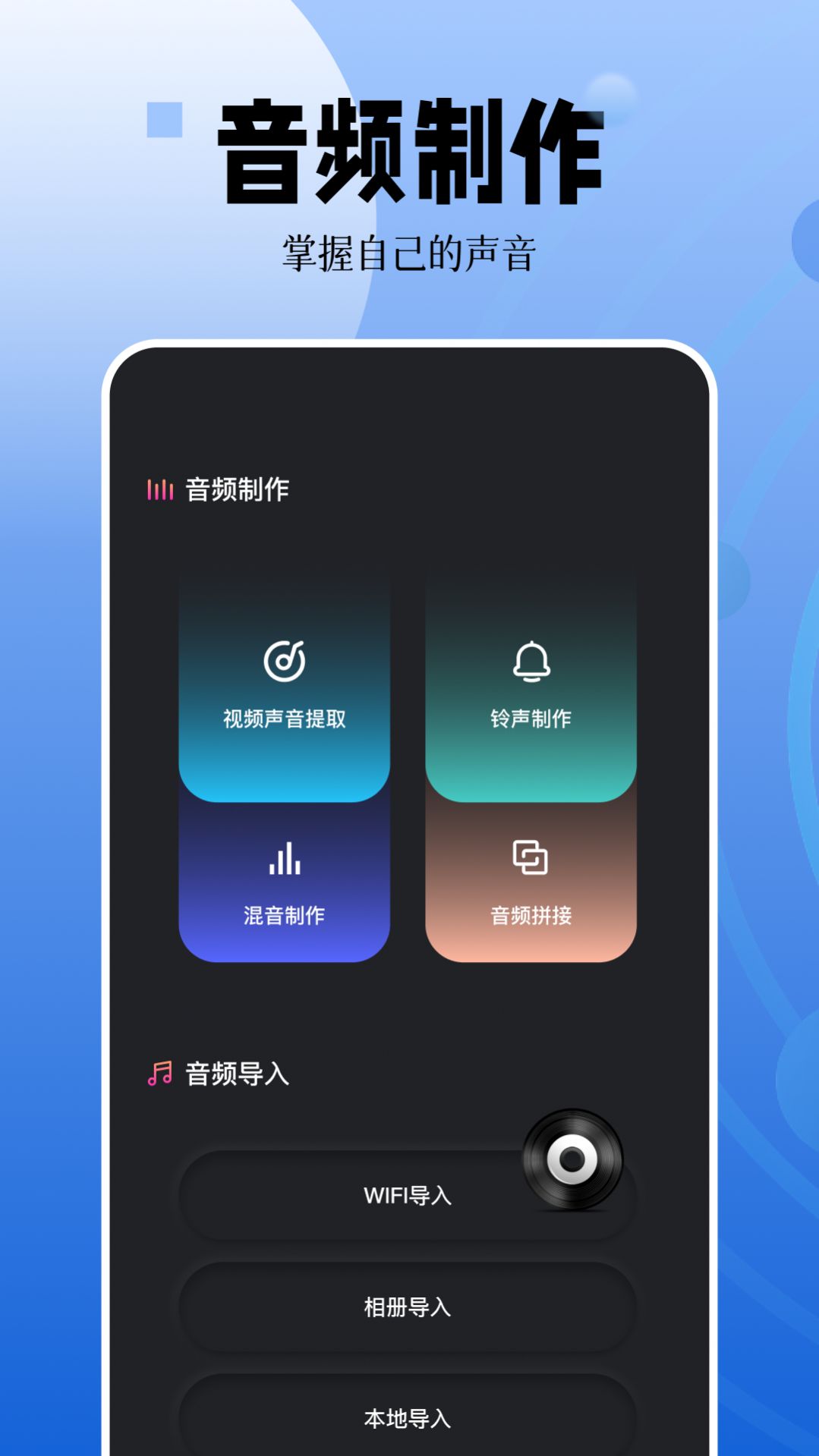 录音编辑大师app官方下载 v1.11