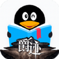 QQ阅读官方ios手机版app v8.0.6.890