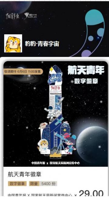 豹豹青春宇宙数字藏品app官方版 v1.0