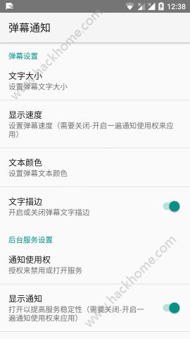 弹幕通知最新版app软件下载 v1.1.8