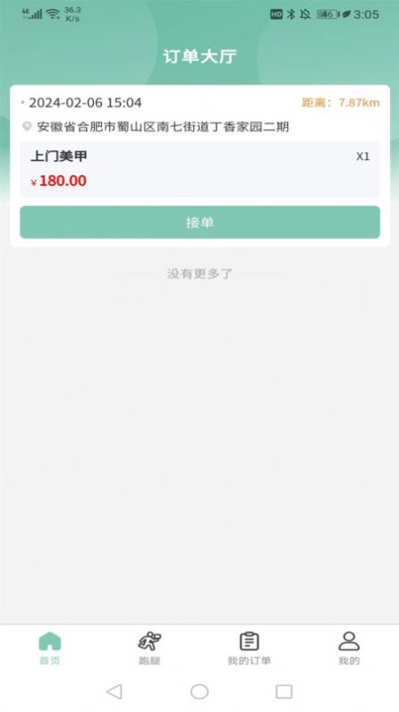 快闪师傅软件官方下载 v1.0.9