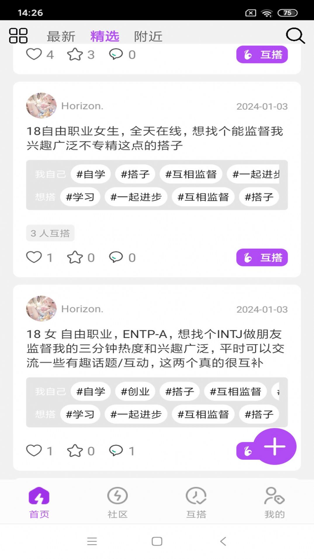 好搭人交友软件官方下载图片1