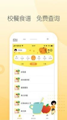 阳光午餐校园版平台app1.14下载图片2