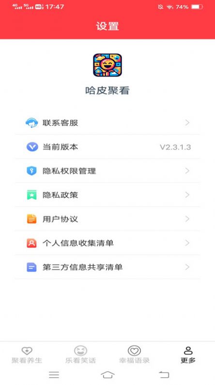 哈皮聚看笑话段子软件下载 v2.3.1.3