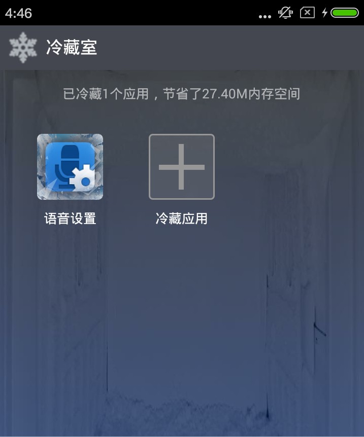 手机免root冷藏室11M软件下载 v1.0.1.1