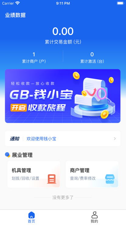 GB-钱小宝合作版官方下载 v1.0.7